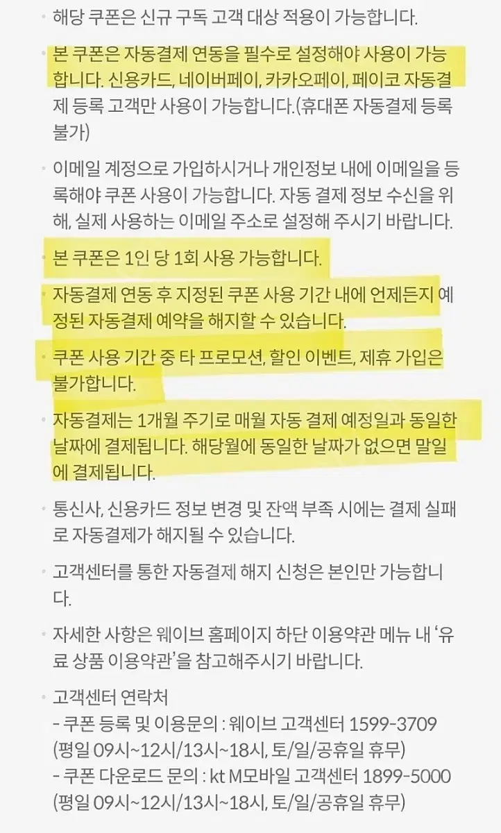 OTT 웨이브 2개월 이용권(신규, 스탠다드 이용권)